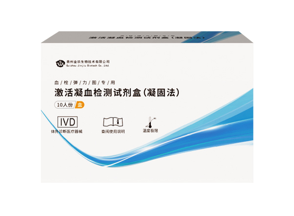 激活凝血检测试剂盒（快速杯）