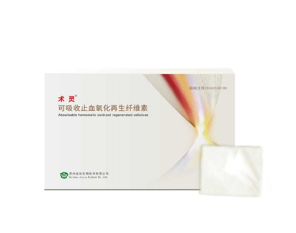 可吸收止血氧化再生纤维素
